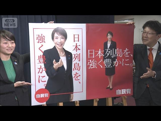 日本列島を、強く豊かに。」高市総裁初ポスター 背景は赤とシルバー