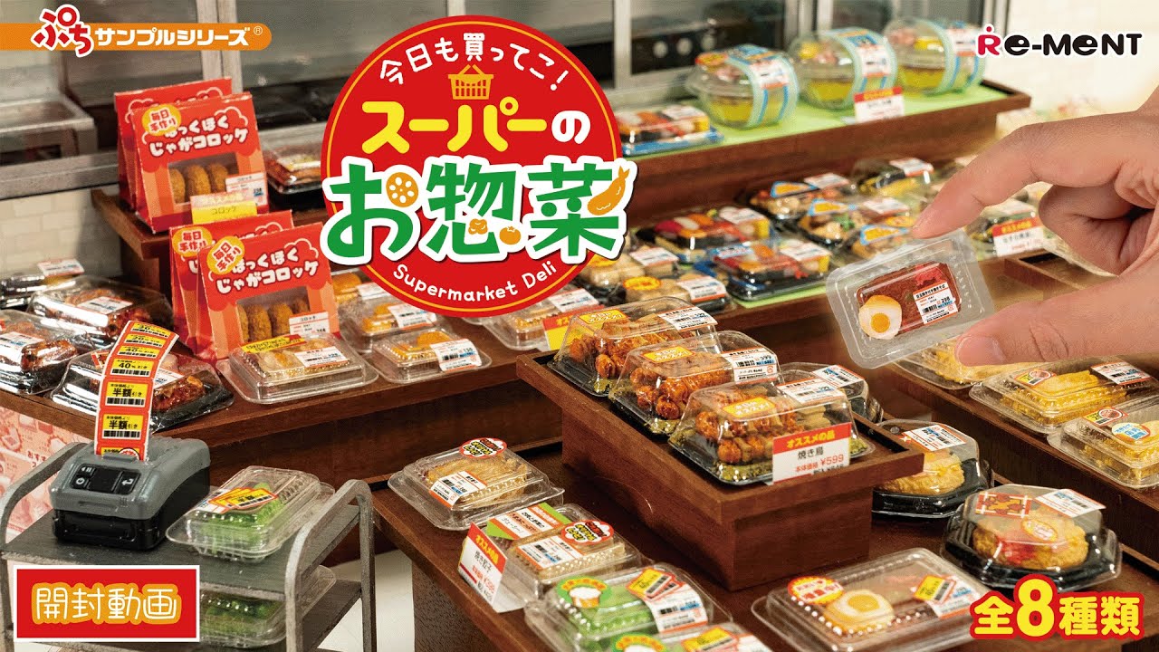 リーメント メガハウス デパチカグルメ全8種 未開封 新品・未開封