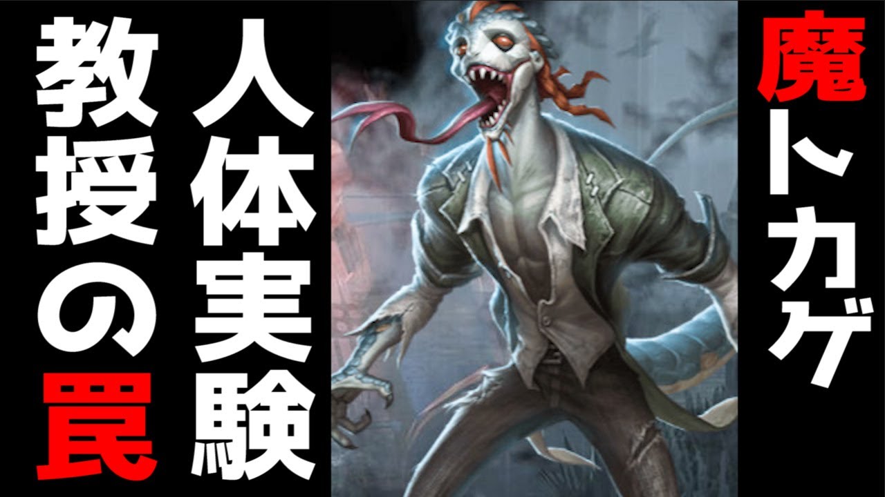 第五人格 IdentityV 教授˗ˏˋ ♡ ˎˊ˗魔トカゲ 生命の探求】 11月13日の