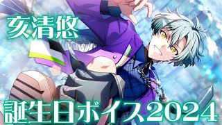 アイナナ アイドリッシュセブン APOZ 亥清悠 35点 アイナナ アイド