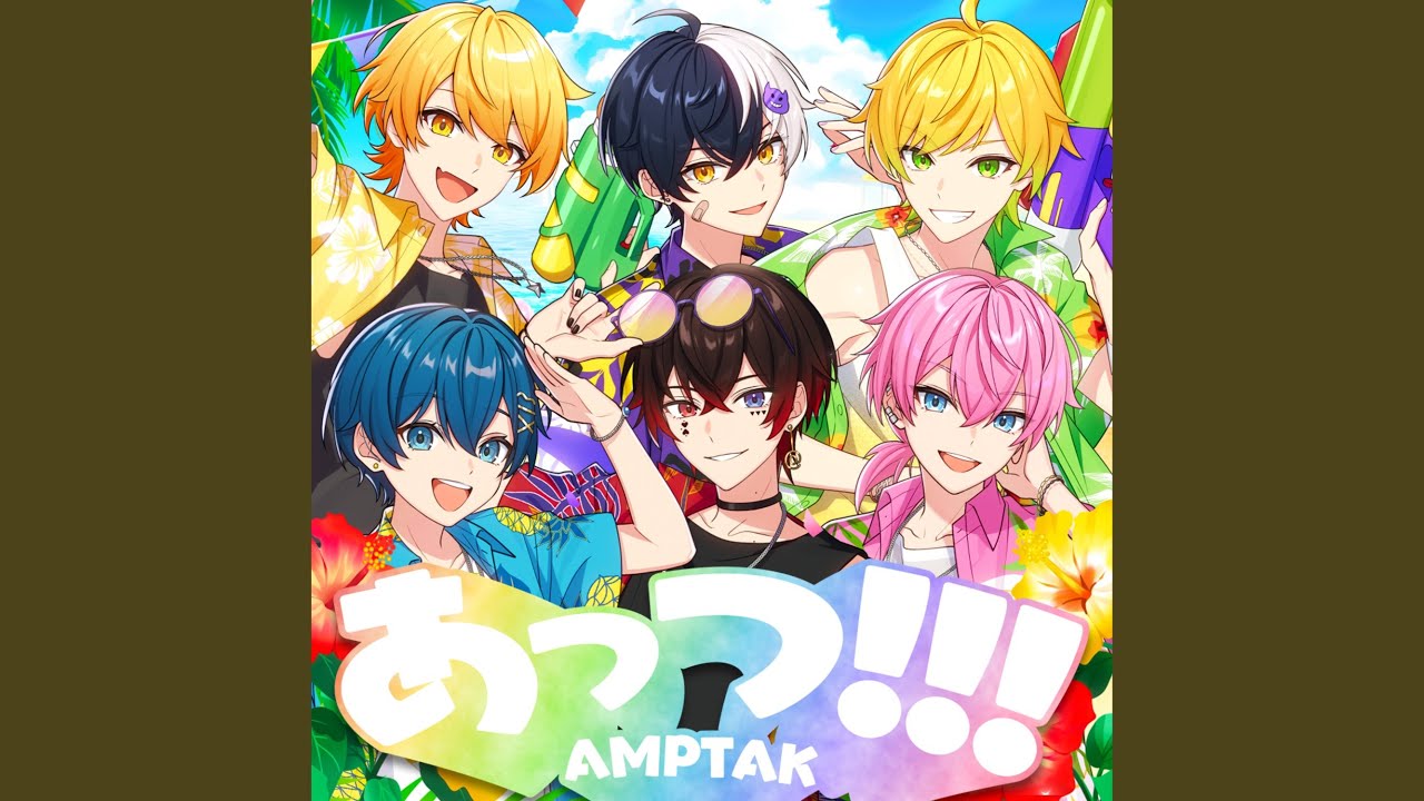 あっつ！！！ - YouTube