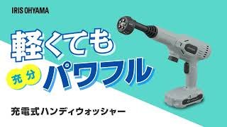 軽くても充分パワフル】ハンディウォッシャー - YouTube