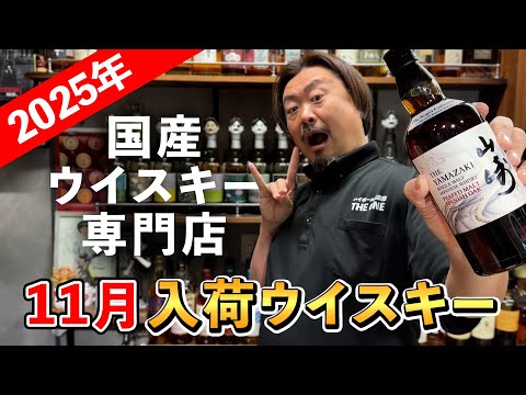 New Whisky Arrivals] Limited stock of the Yamazaki Kogei