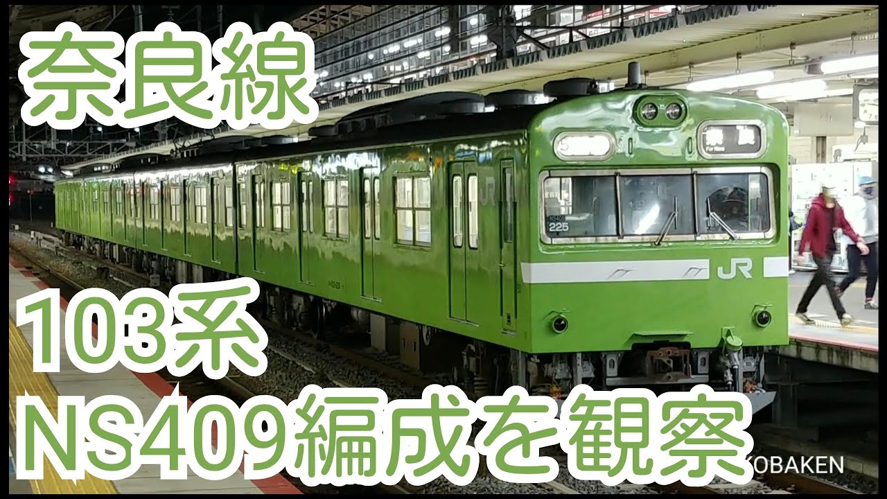 103系 奈良線（NS409編成） 京都市交通局10系 TOMIX】TEC STATION限定