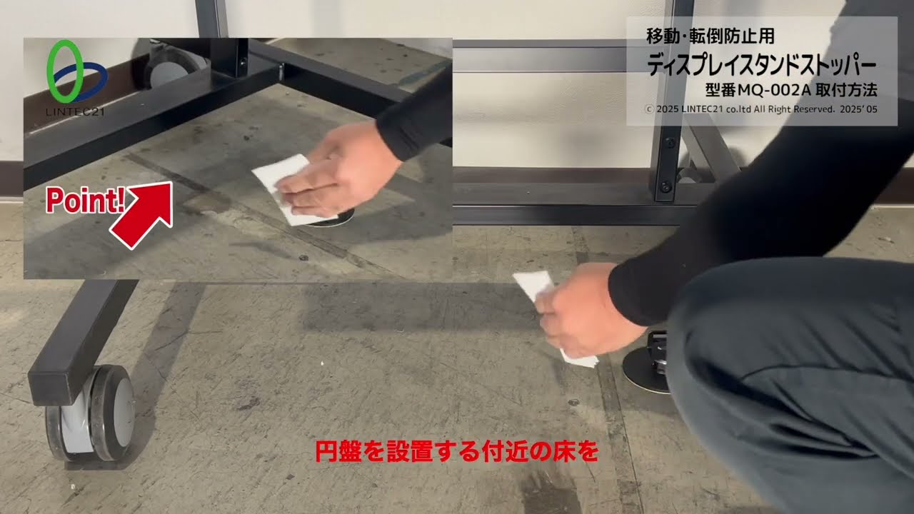 ディスプレイスタンドストッパー MQ-002A 株式会社リンテック21