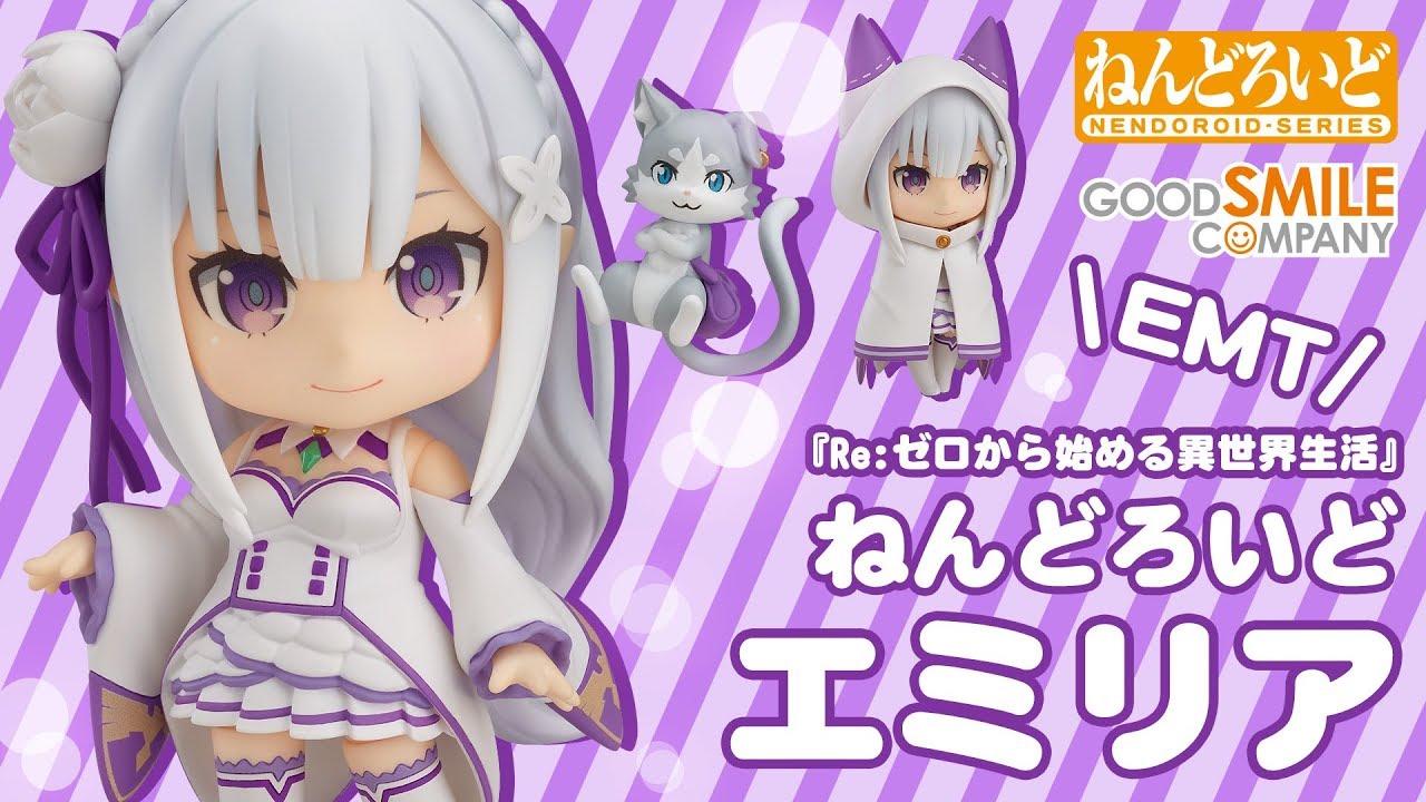 ねんどろいど エミリア｜グッドスマイルカンパニー公式ショップ