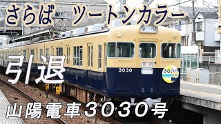 年明けセール 山陽電車 旧式制帽 一般運転士 mqdefault.jpg