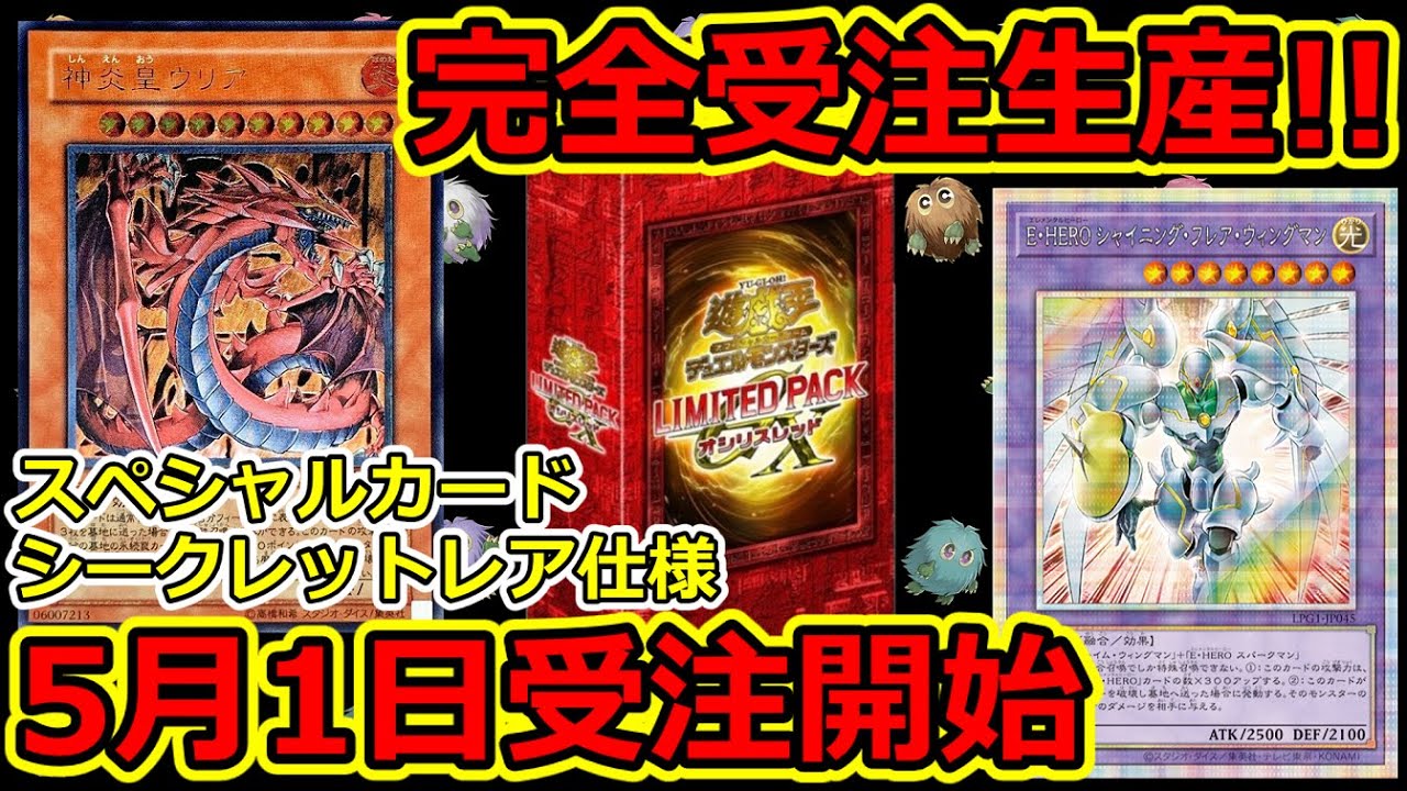 遊戯王 オシリスレッド 神炎皇ウリア 原作絵 シークレット 他 本日発送