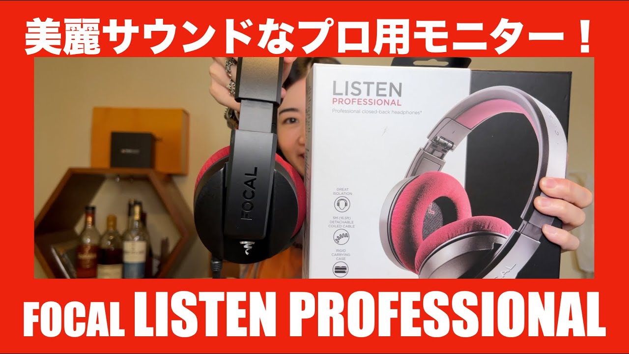 FOCAL PROFESSIONAL LISTEN PROFESSIONAL 】FOCALのプロ用モニター