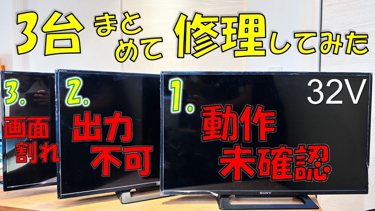 動作未確認※ソニー 液晶デジタルテレビ 壁掛けTV BRAVIA 現状渡し 動作