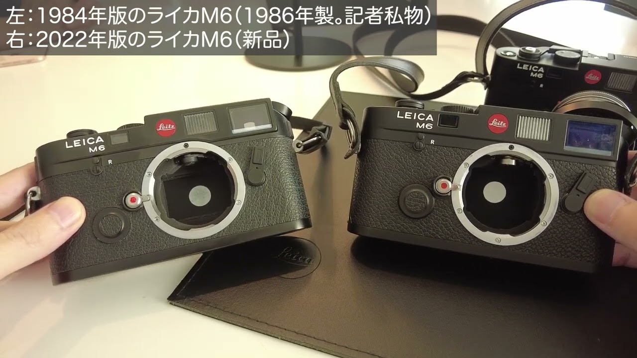 復刻版ライカM6、ドイツで速攻ハンズオン！ 新旧M6を見比べる。MP、M-A
