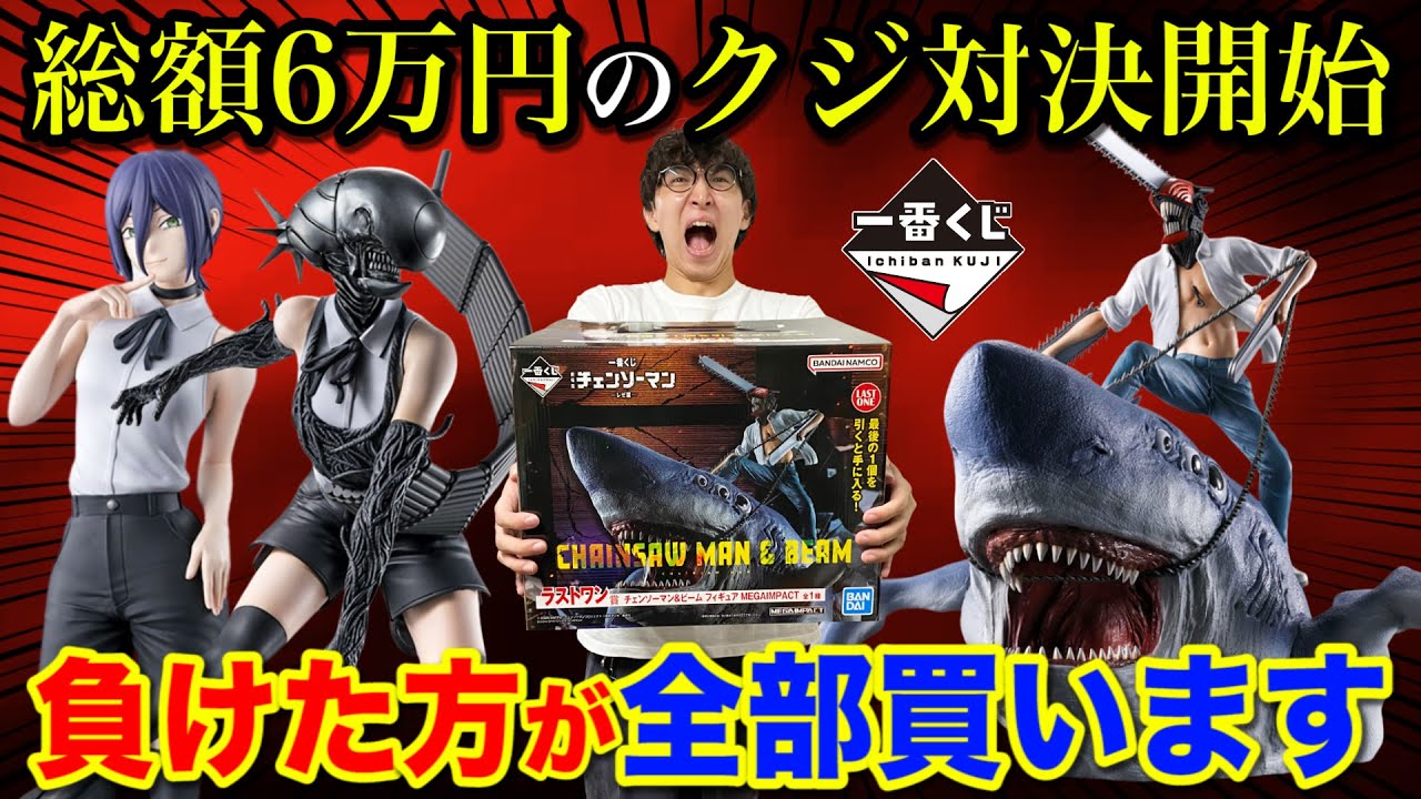 明日発送！最安値！チェンソーマン一番くじ 71点 1ロット 明日発送！最