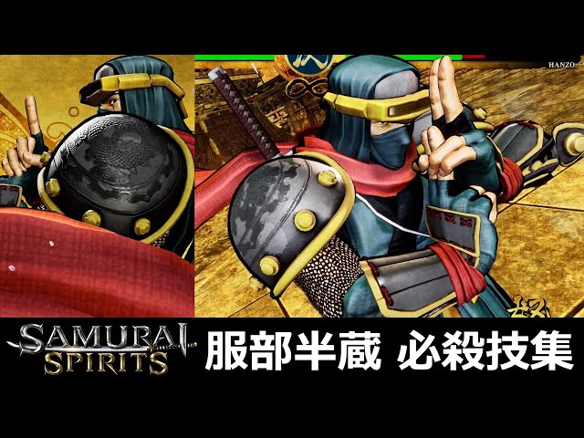 令サム】服部半蔵 必殺技集【サムスピ】 - YouTube