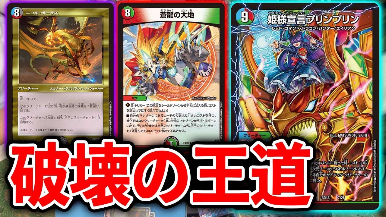 Crush] I'd like this as my next starter deck: 5c Azure Dragon vs