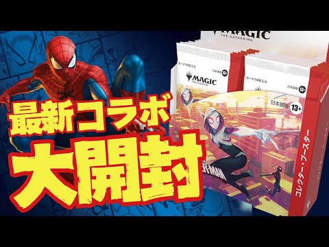 大開封】「マジック：ザ・ギャザリング | マーベル スパイダーマン