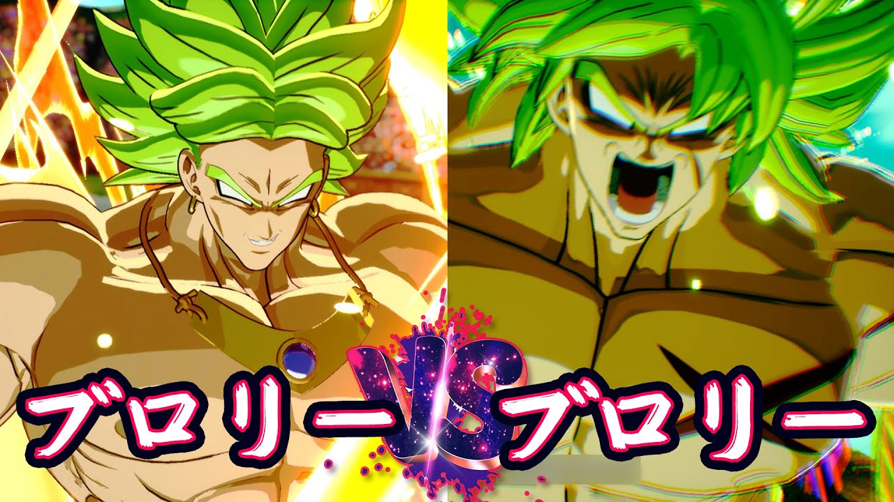 ドラゴンボール 「Zブロリー VS 超ブロリー」 伝説の超サイヤ人同士の