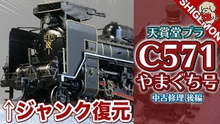 C51天賞堂、クレオン7色 C51天賞堂、クレオン7色 蒸気機関車 – 天賞堂