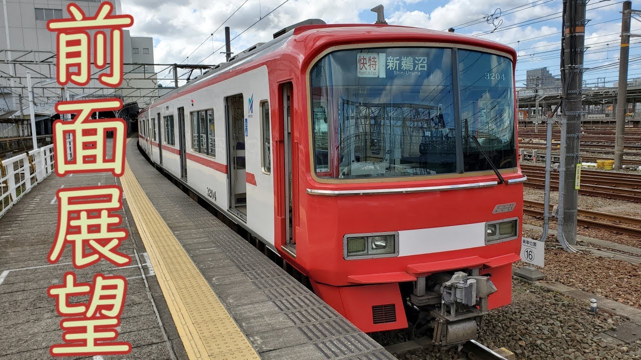 名鉄系統板 豊橋 新鵜沼 前面展望】名鉄名古屋本線・名鉄犬山線快速特急(