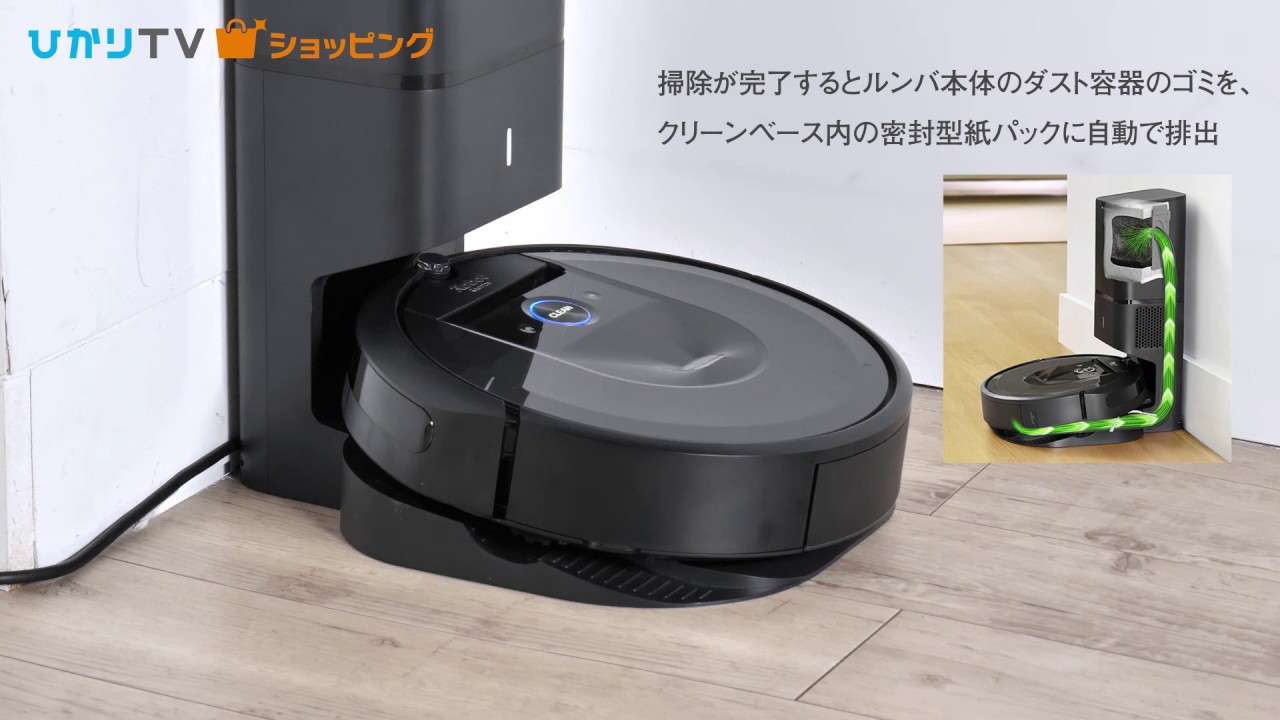 商品紹介】「自動ゴミ収集機付」高機能 ルンバi7＋ - YouTube