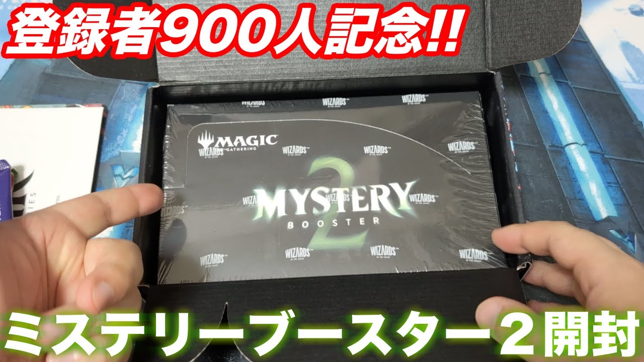 MTG ミステリーブースター2 BOX ボックス 新品未開封品