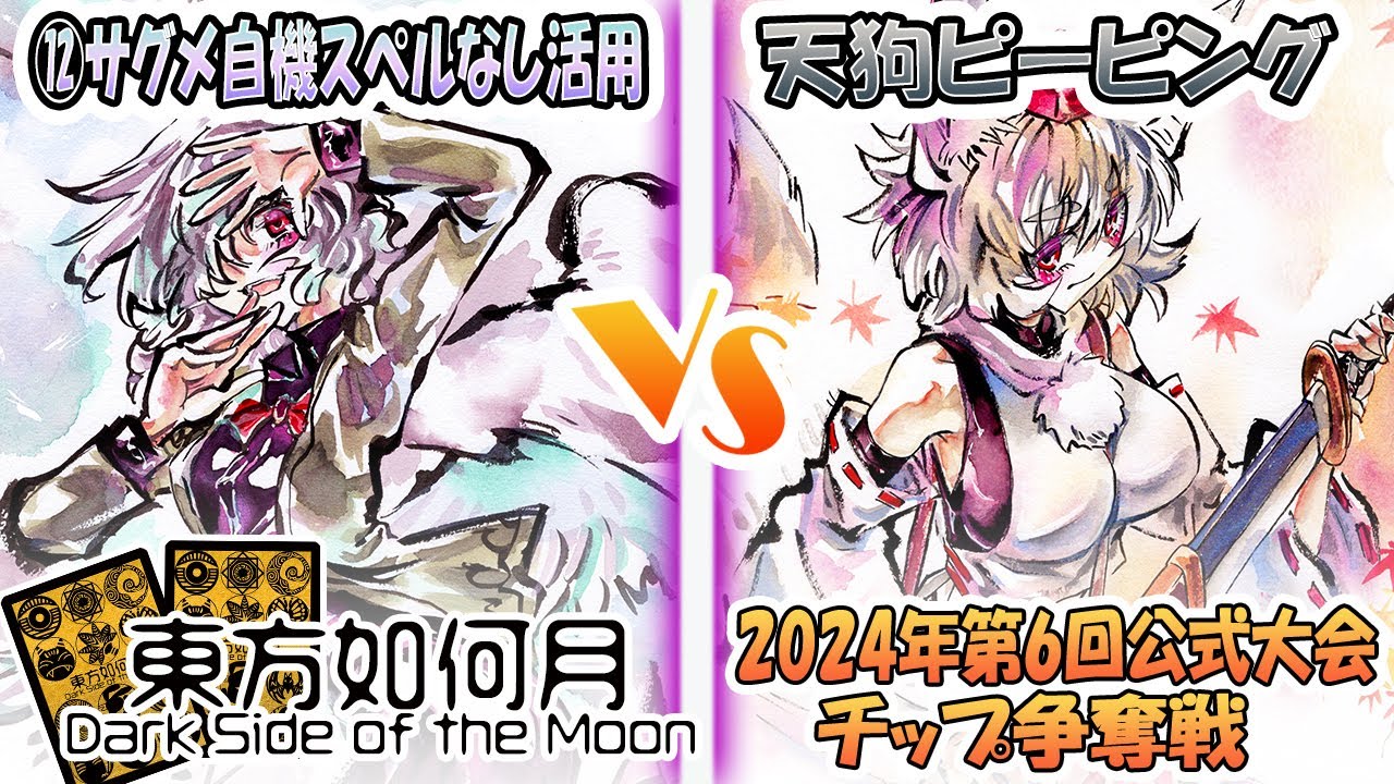 ゆっくり解説】#東方如何月 基本ルール【東方二次創作TCG】 - YouTube