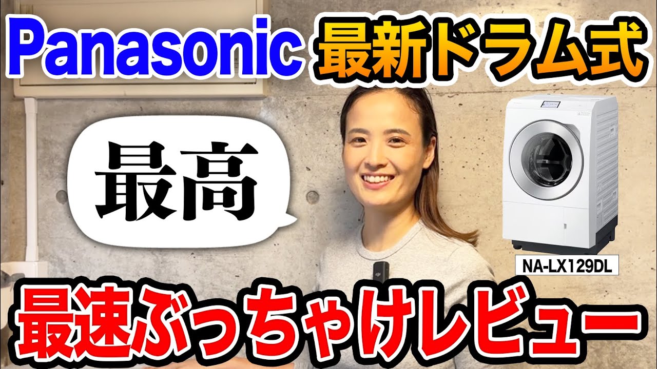 Fastest Review] A candid review of Panasonic's latest model, the