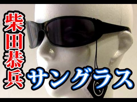あぶない刑事サングラス【柴田恭兵】 F31レパードAbunai deka Rynshu