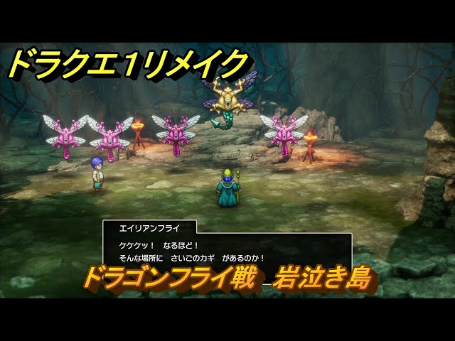 Dragon Quest I Remake: Dragonfly Battle, Iwanaki Island, Main