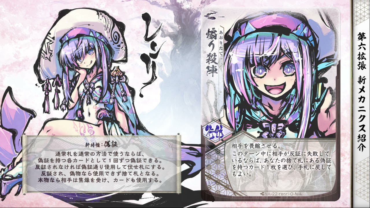 新幕 桜降る代に決闘を』第六拡張：失楽飛翔 メカニクス紹介 - YouTube