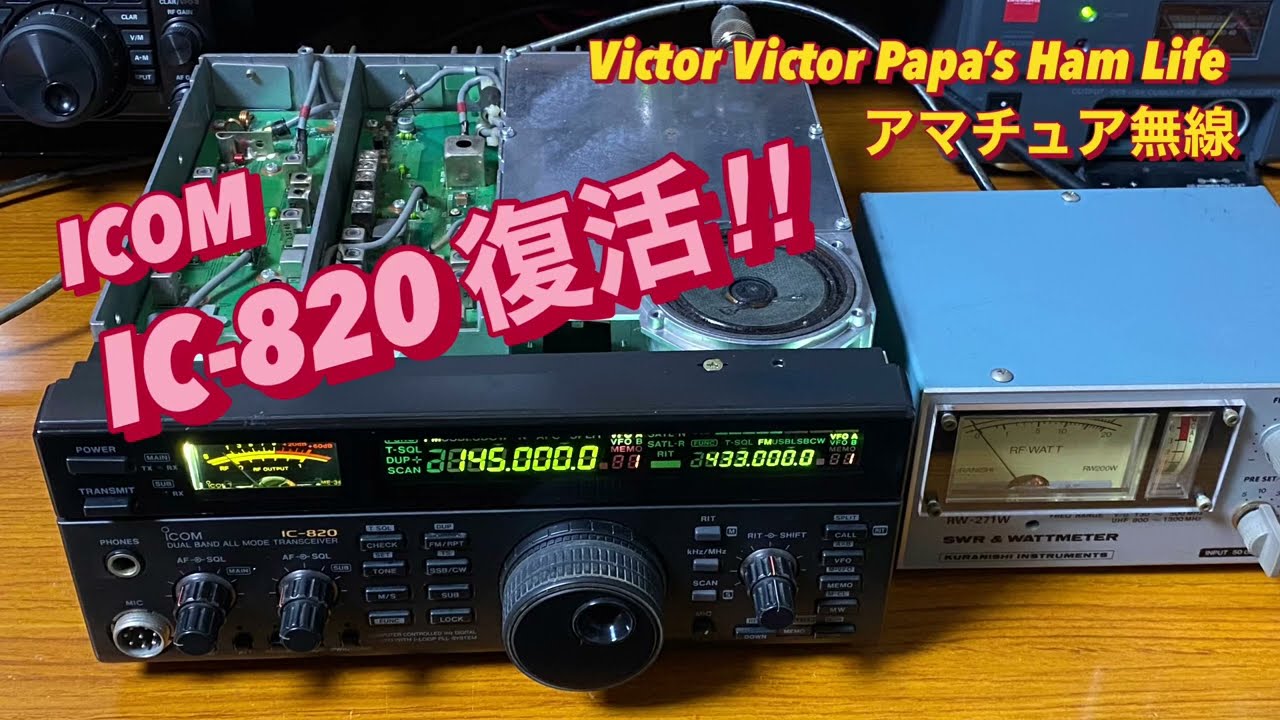 アイコム・IC-820D・144/430Mhz・オールモード・無線機 【公式通販】