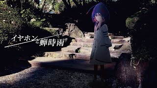 Orangestar 蜜柑星P イヤホンと蝉時雨 クリアファイル Orangestar 蜜柑