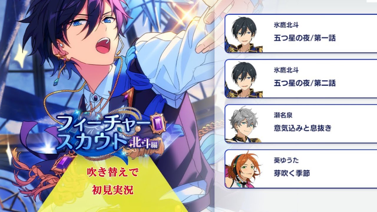 氷鷹北斗 あんスタ フィーチャースカウト2 2024 Spring casual 氷鷹