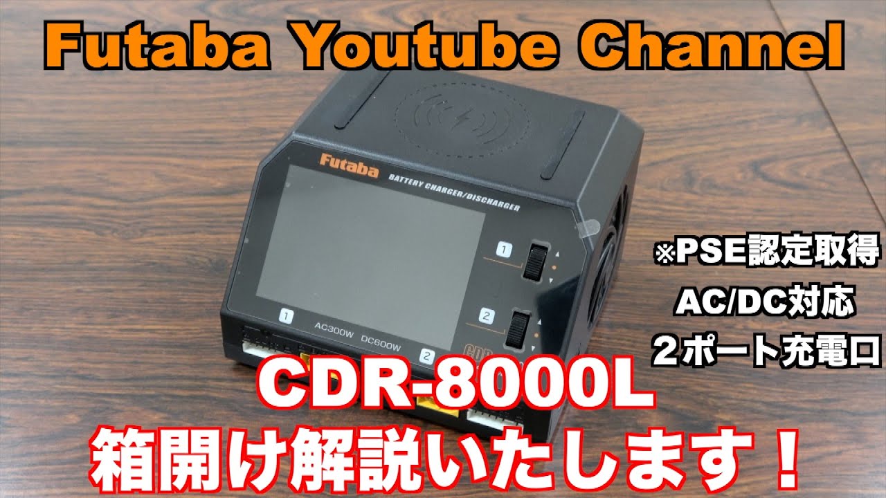 公式」CDR-8000L デュアル バランス充電器 商品紹介 - YouTube