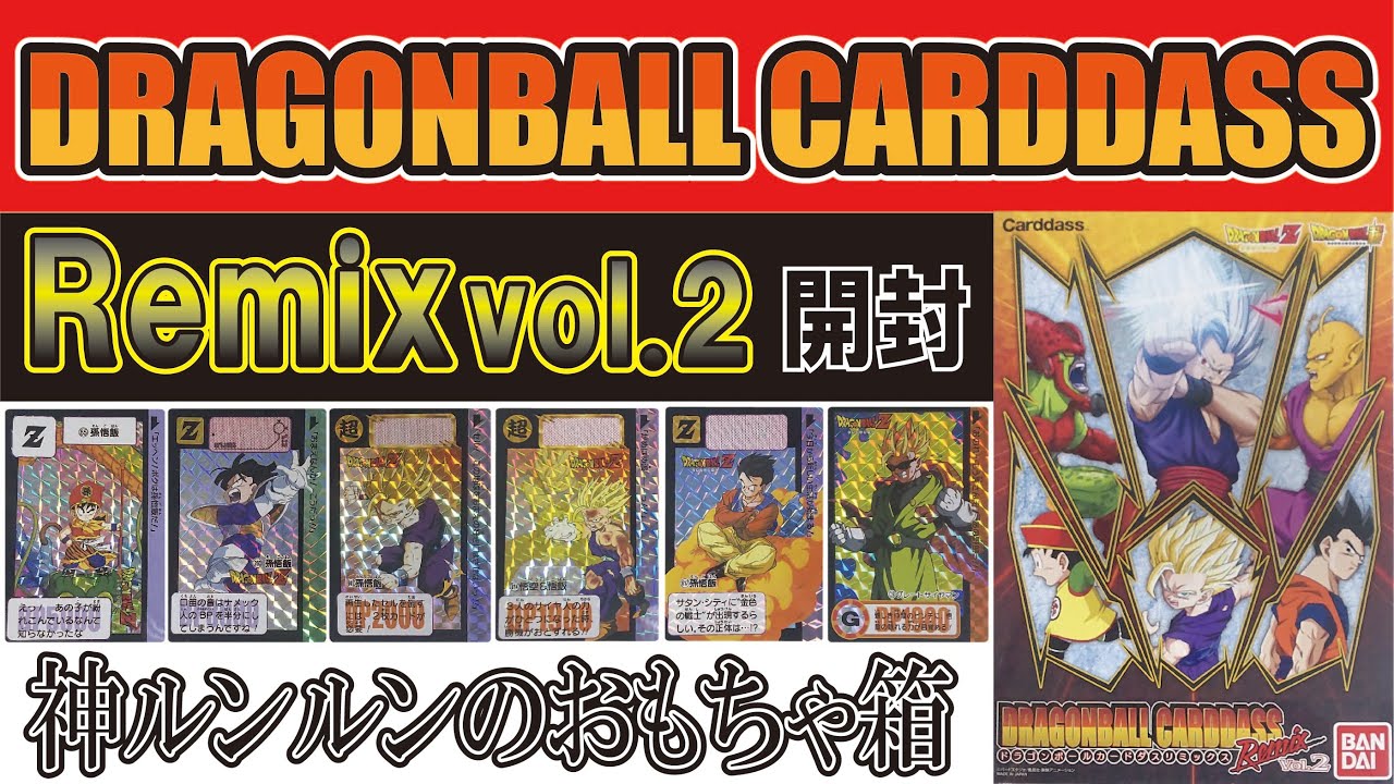 ドラゴンボールカードダスリミックス vol.2 新品未開封 ドラゴンボール