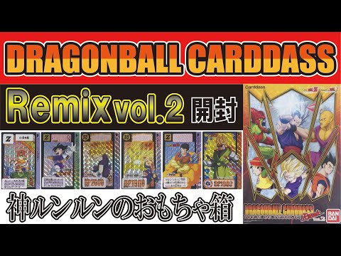 ドラゴンボール カードダス リミックス Vol.1 とVol.2 BANDAI
