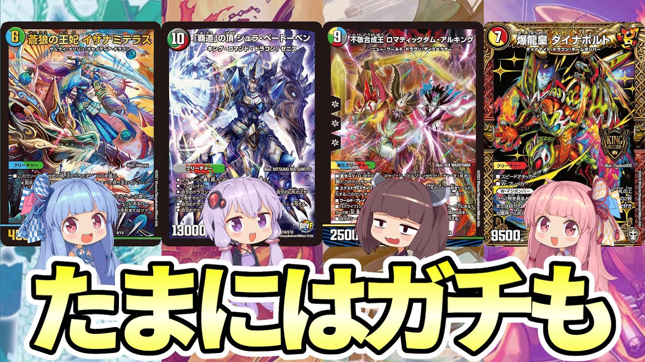 最終値下げ]シュラベートーベン デュエパ デュエパーティー デッキ