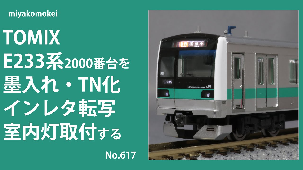 室内灯付き］TOMIX E233系2000番台 10両セット 室内灯付き］TOMIX E233