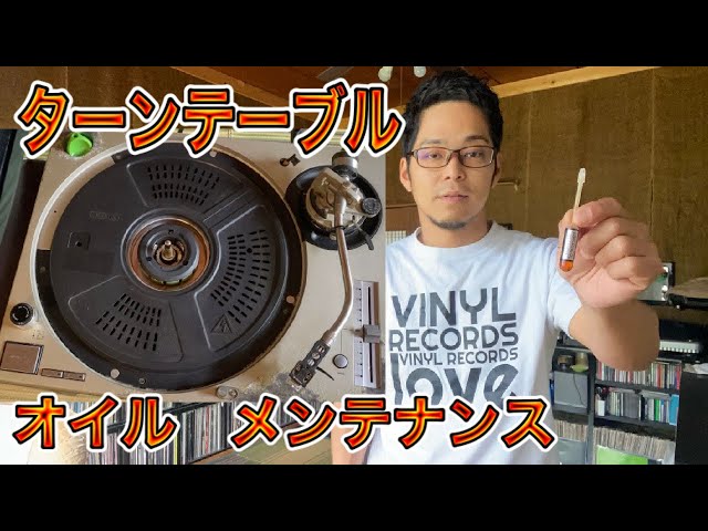 メンテナンス】2000時間に1回と言われている、テクニクス、ターン