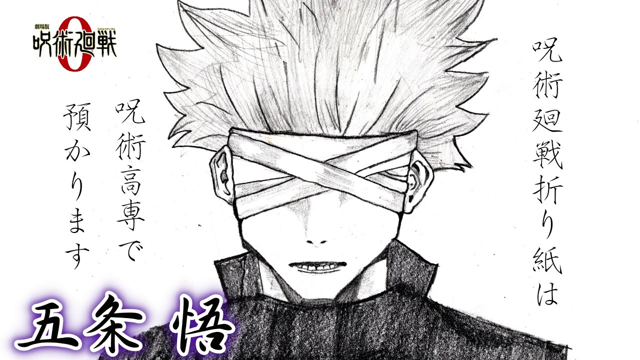 呪術廻戦 五条悟 紙類 48点 呪術廻戦 五条悟 紙類