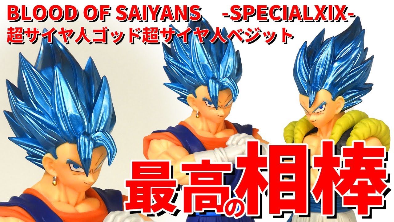 ドラゴンボール スーパーサイヤ人ブルー ベジット リペイント