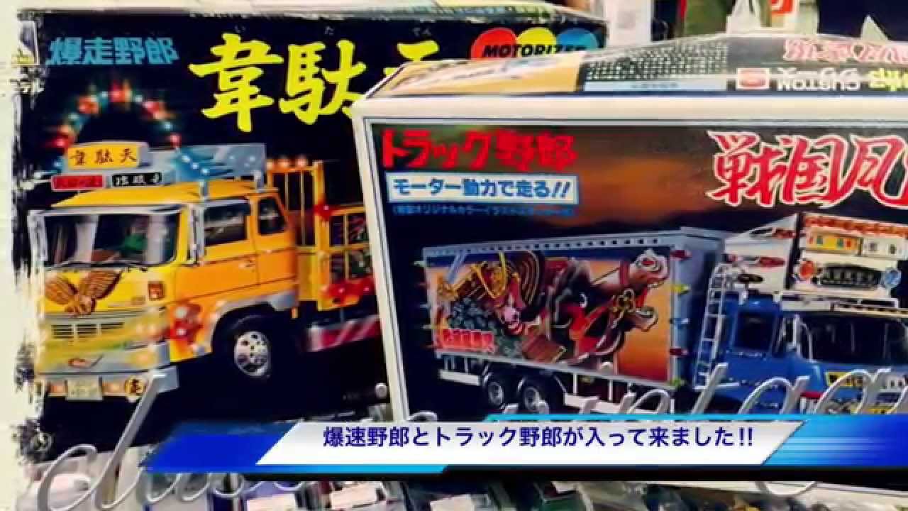 トラック野郎 爆走野郎 プラモデル 紹介(CLASSIC VINTAGE） - YouTube