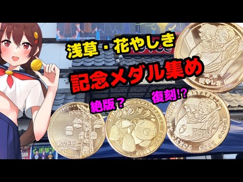 花やしき☆ローラーコースター☆記念メダル☆茶平工業
