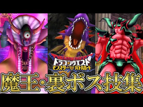 DQMBV] Dragon Quest: Monster Battle Road Victory - Demon King and