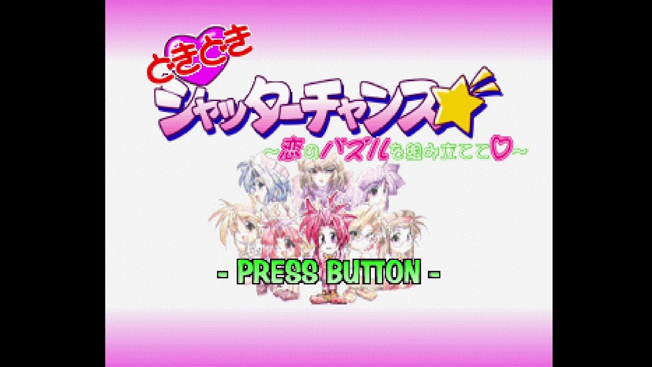 シリーズ どきどきシャッターチャンス 恋のパズルを組み立てて