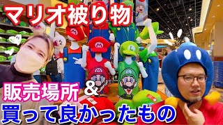Introducing all the Mario-themed headgear at Universal Studios
