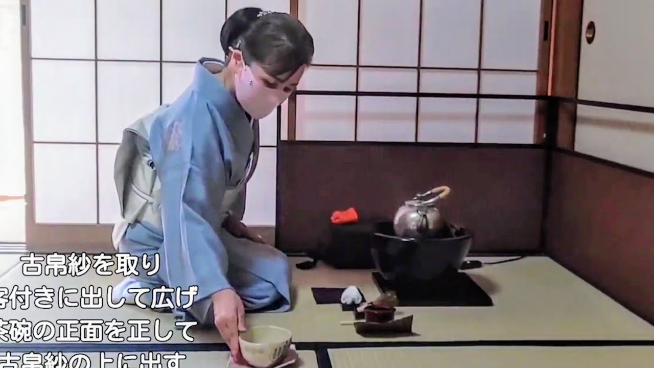 茶の湯 / 色紙点前「御所籠」拝見有り 😊楽しいお稽古 - YouTube