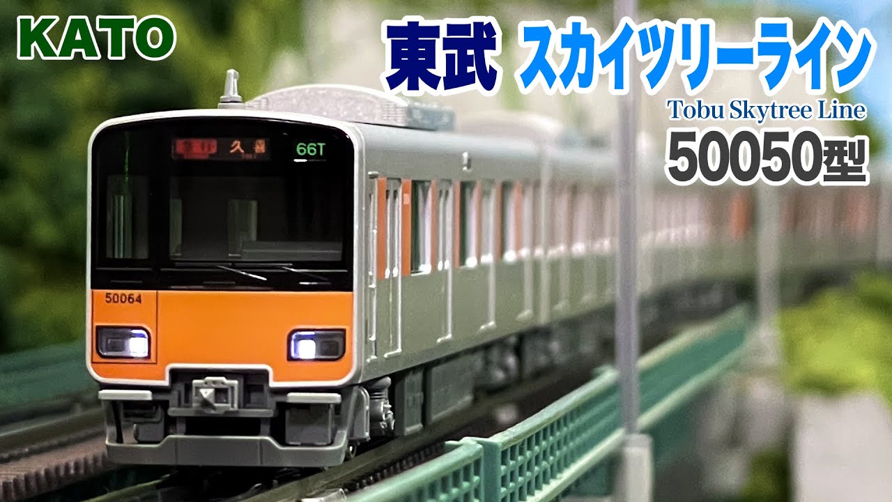 KATO 50050型 10両セット KATO 50050型 10両セット KATO 50050型 N