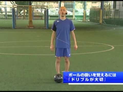 檜垣裕志のサッカーテクニック向上メソッド disc1「利き足コントロール