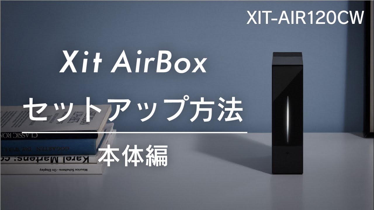 Xit AirBox(XIT-AIR120CW) - サポートガイド | 株式会社ピクセラ