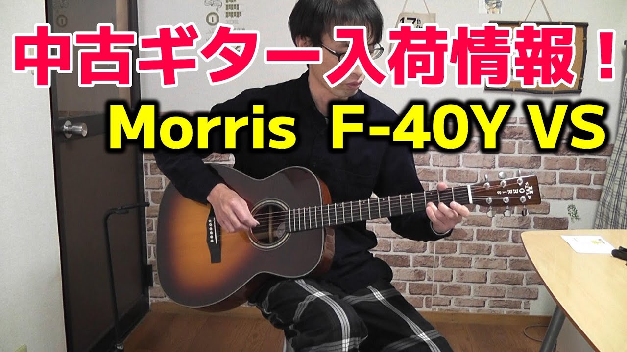 ギター試奏 Morris F-40Y VS - YouTube